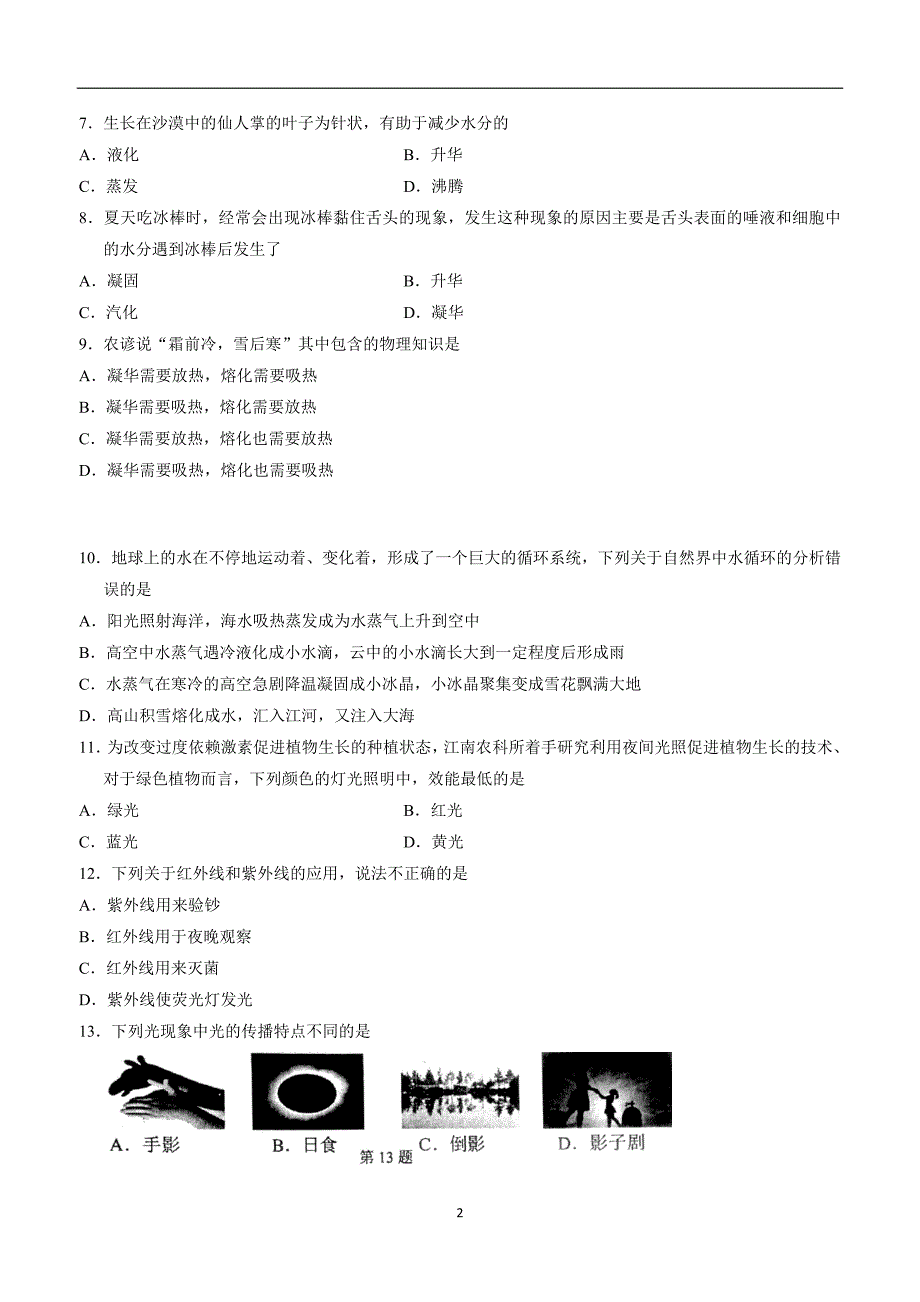 new_江苏省江阴市要塞片17—18学学年上学期八学年级期中考试物理试题（附答案）.doc_第2页