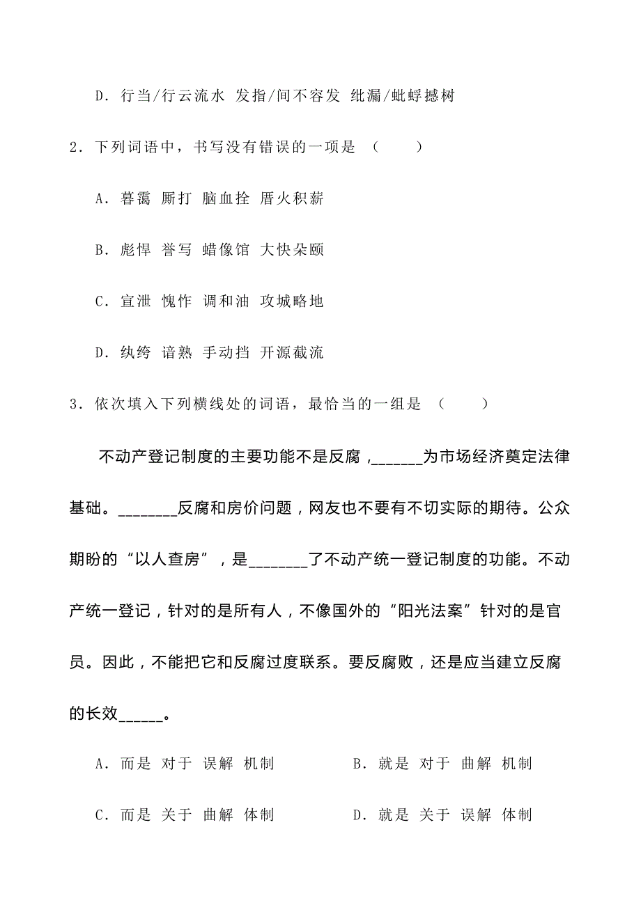 2015年天津市河西区高三下学期总复习质量调查（二） 语文_第2页