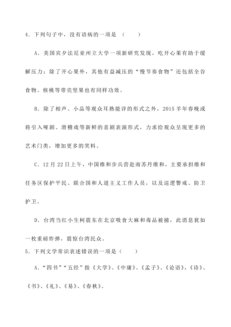 2015年天津市河西区高三下学期总复习质量调查（二） 语文_第3页