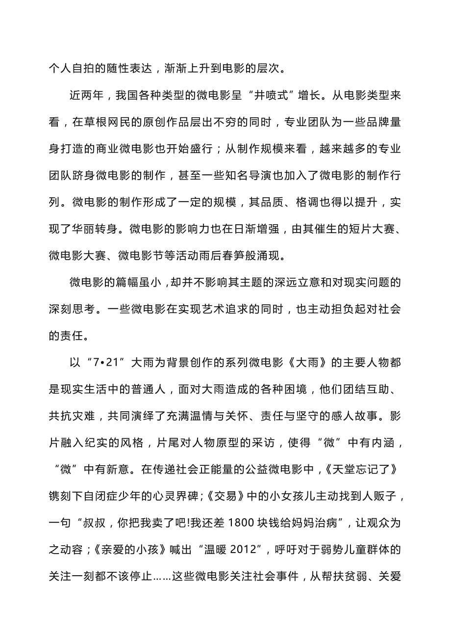 2015年天津市河西区高三下学期总复习质量调查（二） 语文_第5页