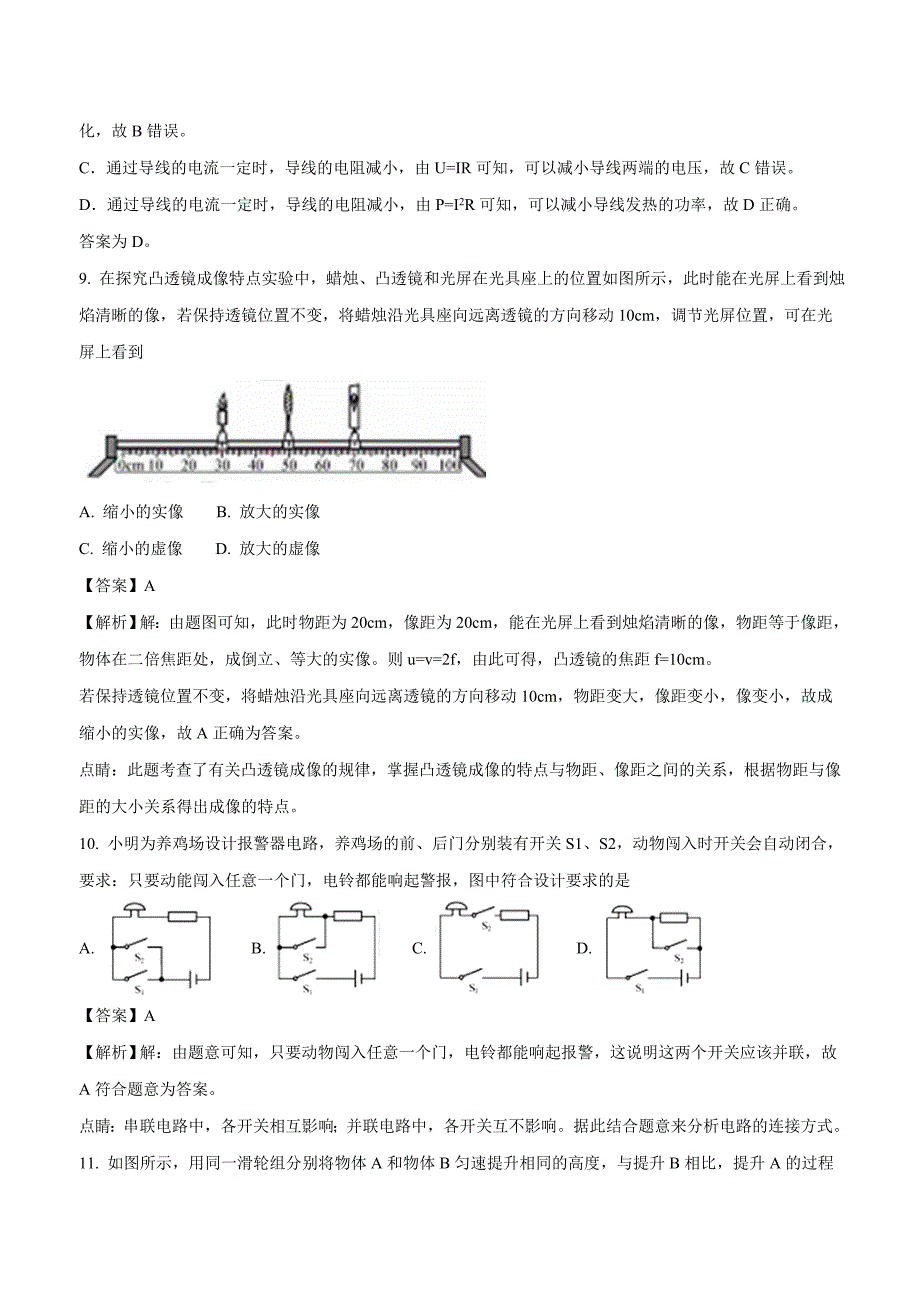 福建省2018学年中考物理试题（B卷）（附解析）.doc_第4页