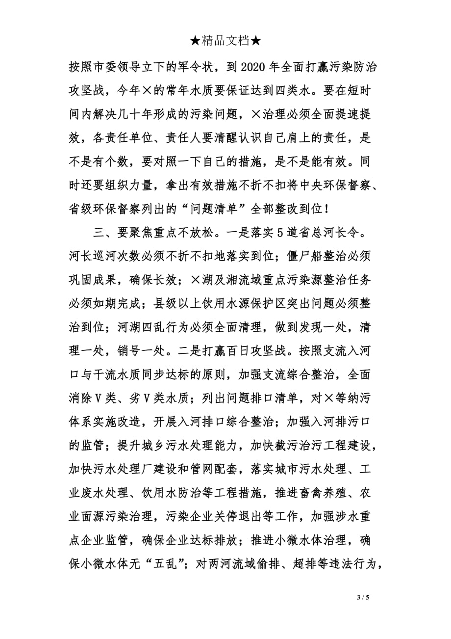 在全县河长制工作讲评会议上的讲话_第3页