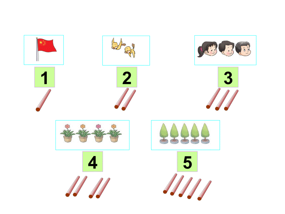 西师大版 数学一上 优质课件 x3 1~5的认识.pdf_第4页