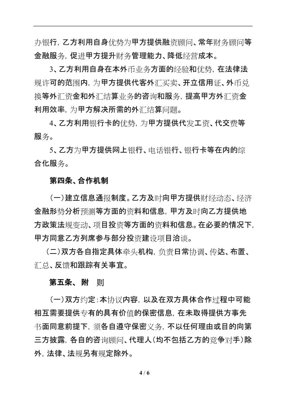 银企战略合作协议示本_第5页