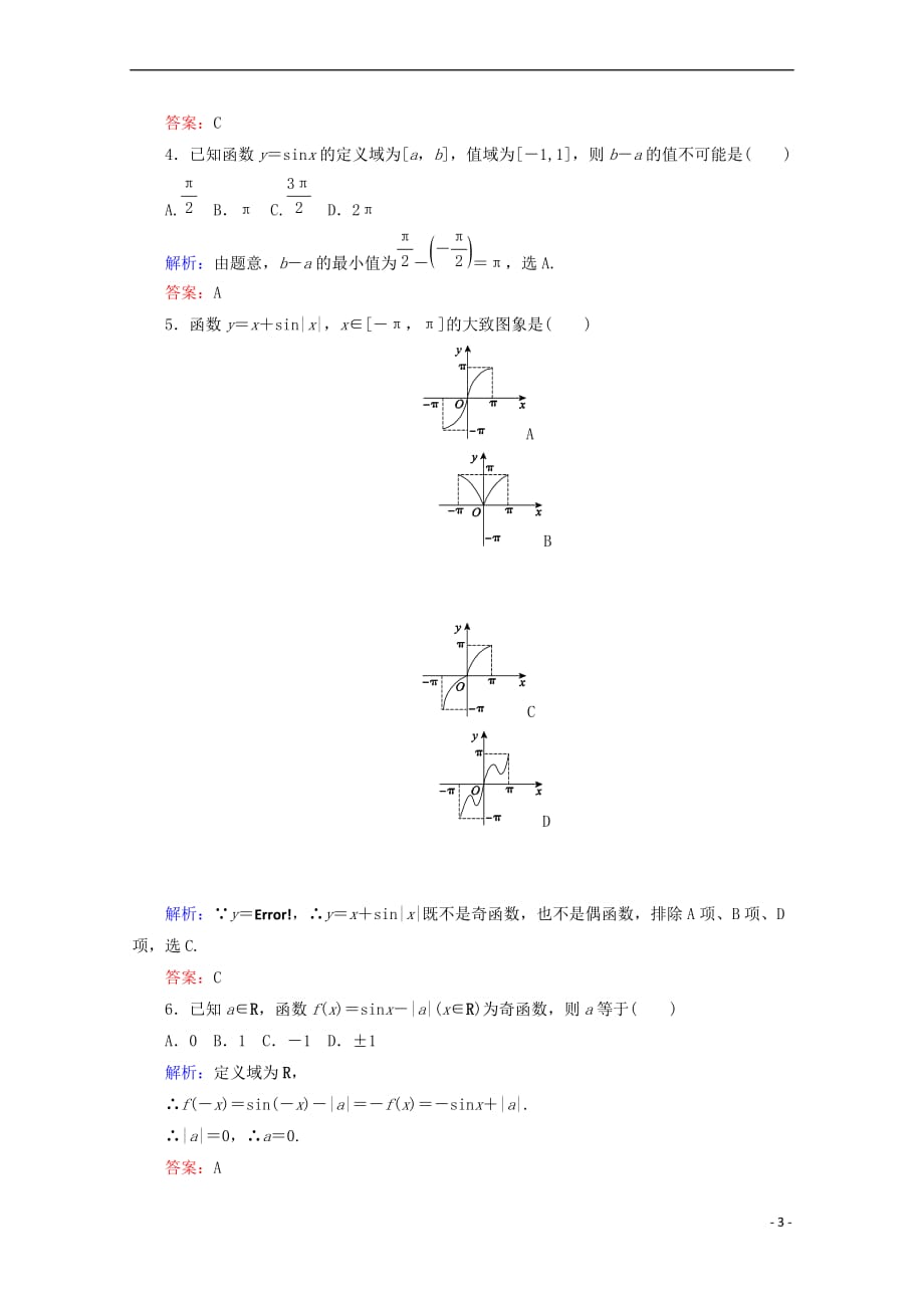 2017－2018学年高中数学 第一章 基本初等函（ⅱ）课时作业08 正弦函数的图象与性质 新人教b版必修4_第3页