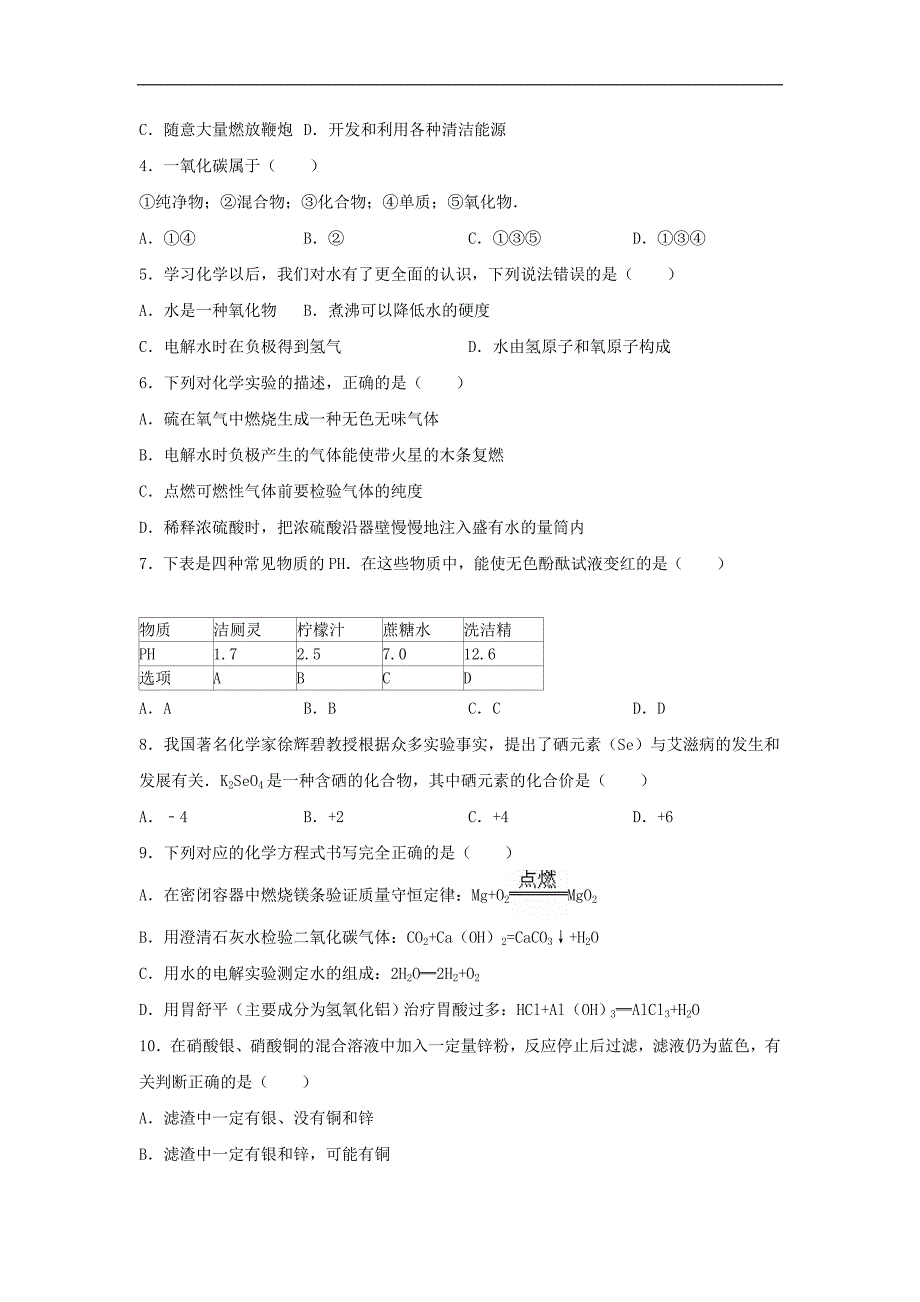 湖北省黄石市有色中学2015-2016学年九年级化学下学期3月月考试题（含解析） 新人教版q.doc_第2页