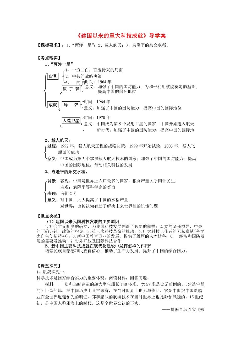 2017年高考历史第一轮复习 第19课 建国以来的重大科技成就导学案 新人教版必修3_第1页