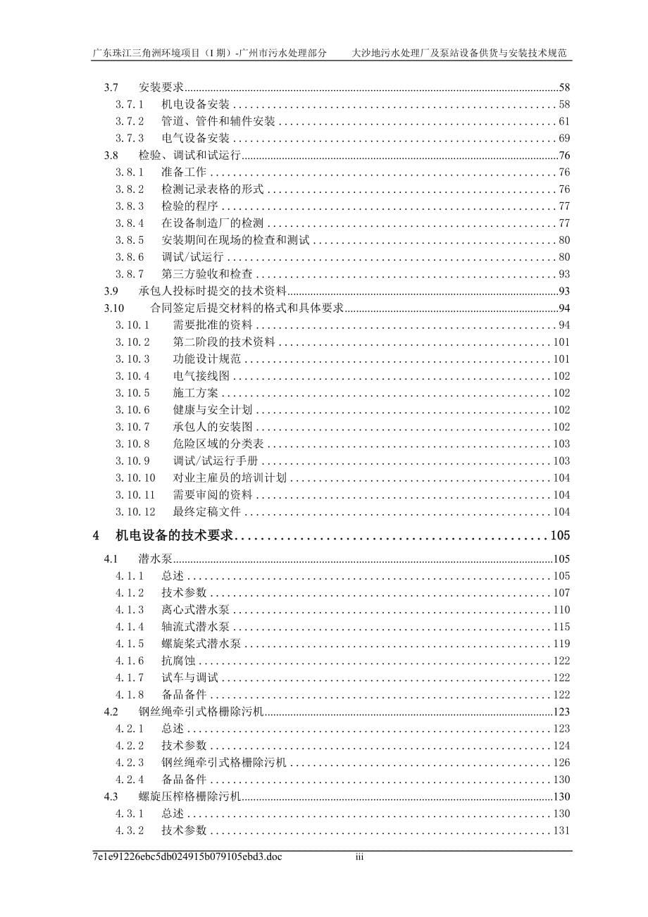 污水处理厂技术规范资料_第5页