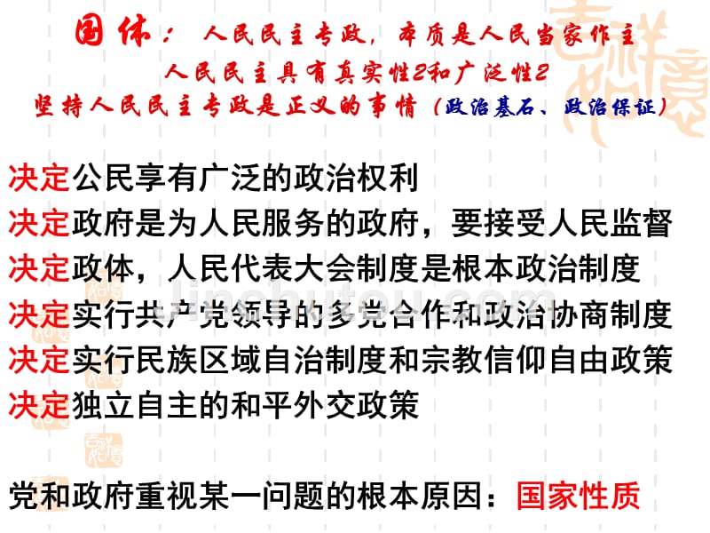 2017高考必修二政治生活总复习精品课件_第3页