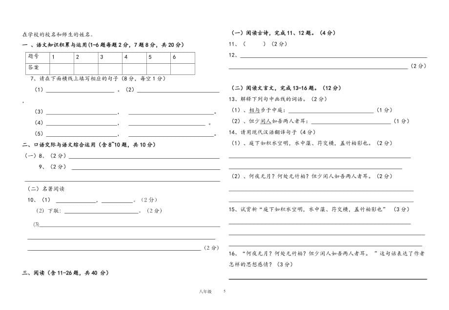 2018八年级语文上册第一次月考测试题及答案_第5页