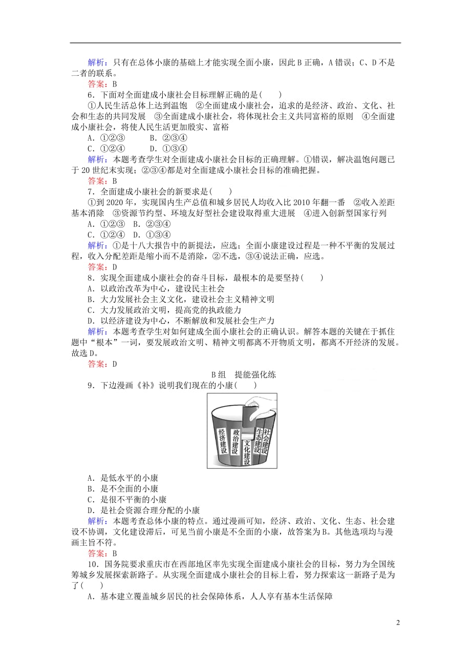 2017－2018学年高中政治 10.1实现全面建成小康社会的目标课时作业 新人教版必修1_第2页