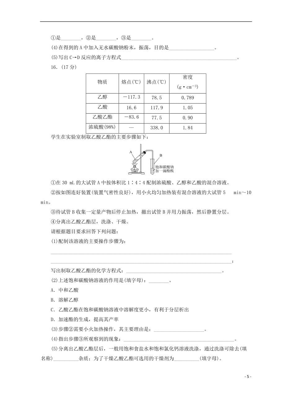 2017－2018版高中化学 专题3 有机化合物的获得与应用 第二单元 食品中的有机化合物 第2课时 乙酸课时作业 苏教版必修2_第5页