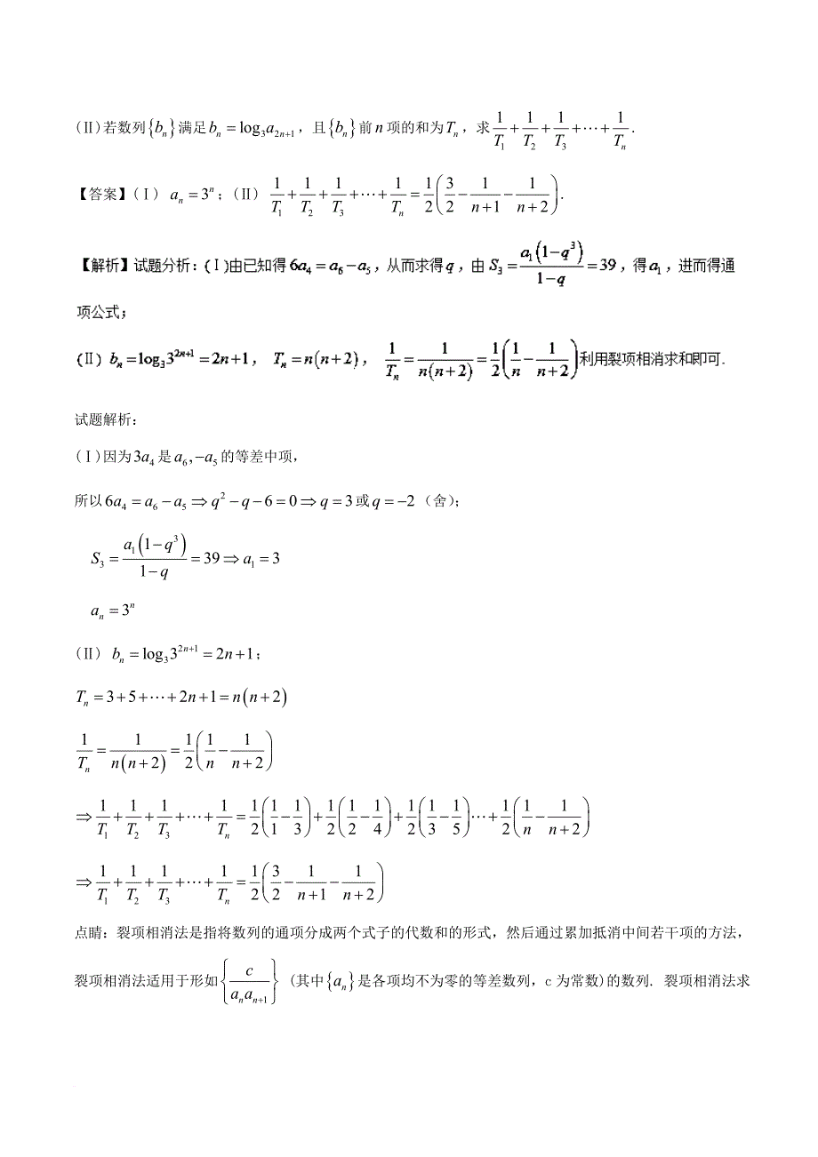 2017－2018学年高考数学 黄金30题 专题06 大题易丢分 理_第4页