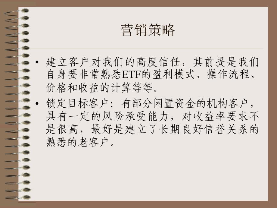 上证50ETF的盈利模式及给营业部带来的业务机会_第3页