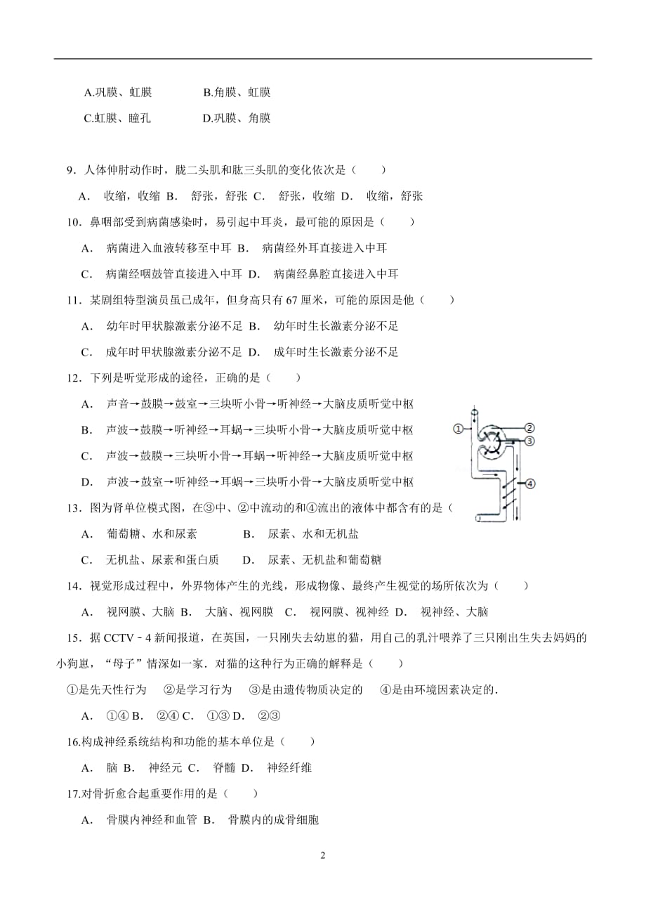 江苏省连云港市灌南私立新知双语学校16—17学年上学期七年级期中考试生物试题.doc_第2页