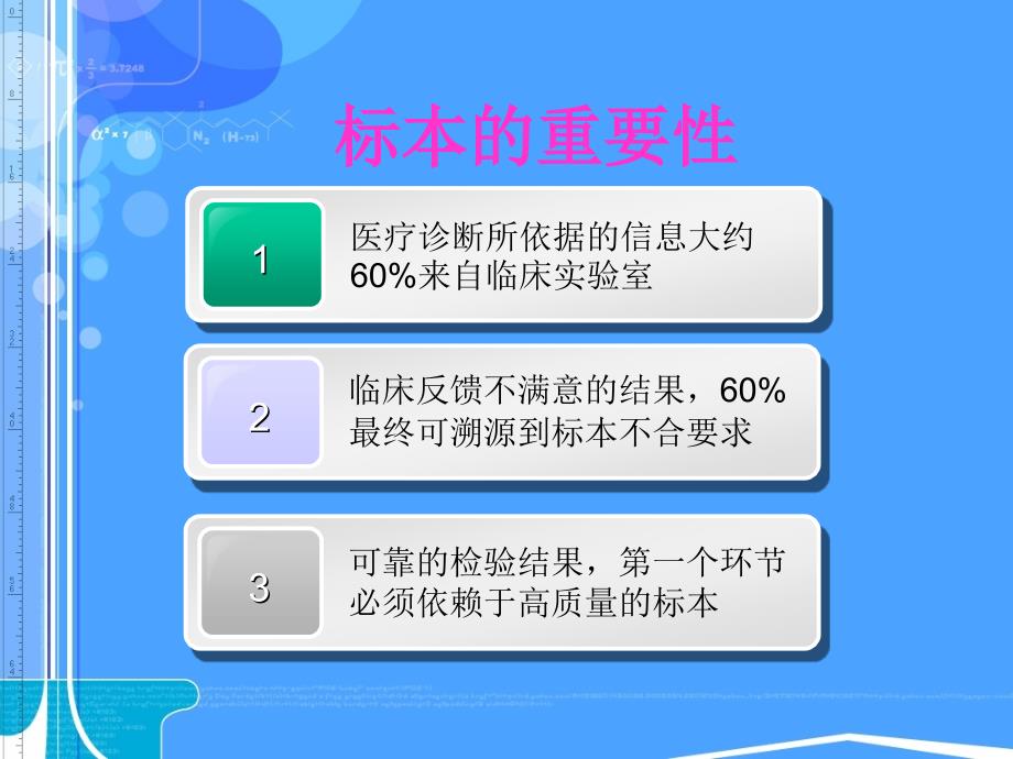 检验标本的正确采集和留取资料_第4页