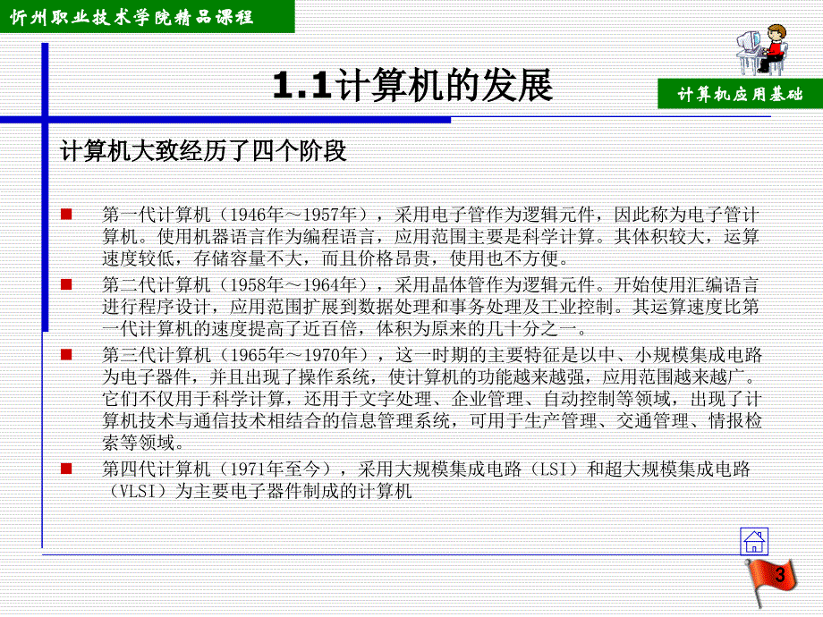 组织计算机软件考试推动软件职业技术教育改革_第3页