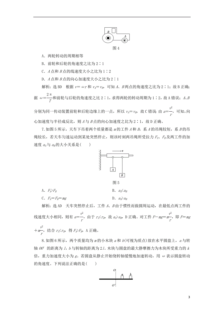 2017－2018学年高中物理 第二章 匀速圆周运动阶段验收评估 教科版必修2_第3页