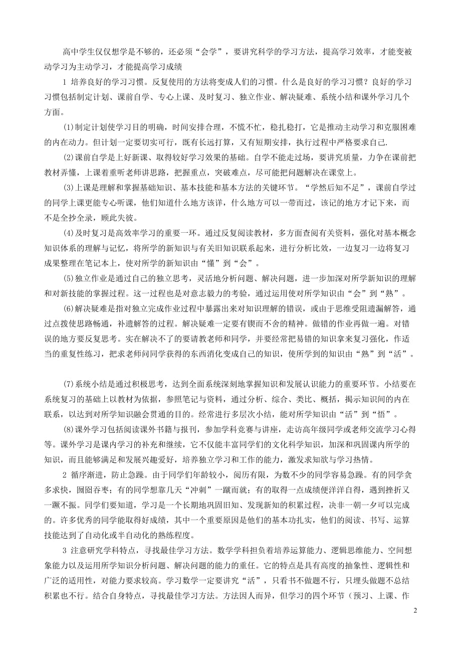 如何做好初高中数学的衔接_第2页