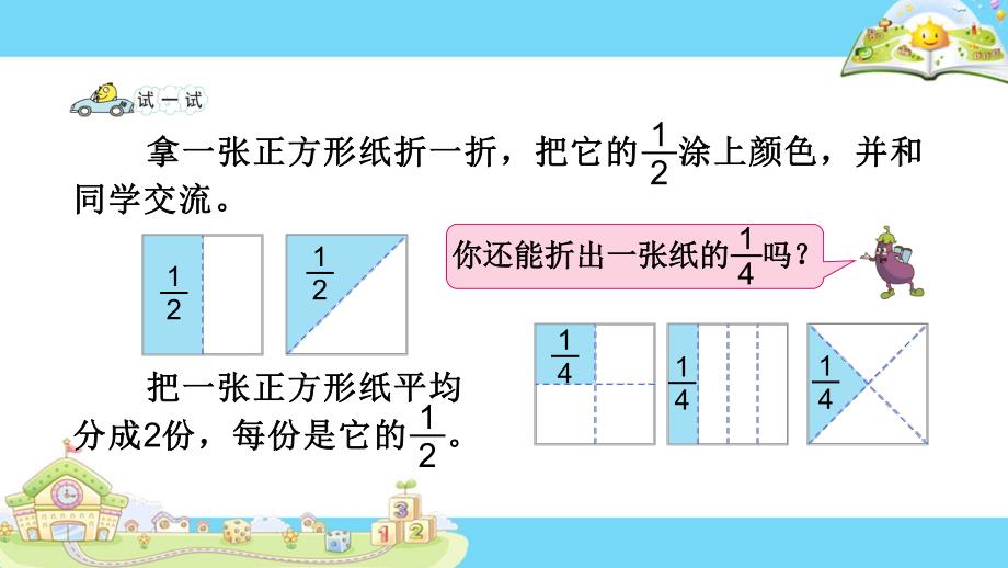 苏教版 数学三上 优质课件 28.认识一个物体的几分之一（苏）.pdf_第4页