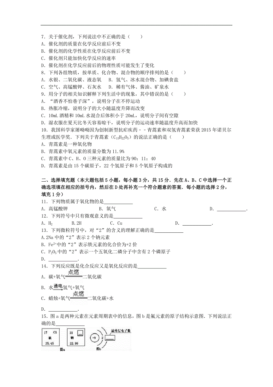 北京市崇文中学2016届九年级化学上学期期中试题（含解析） 新人教版.doc_第2页