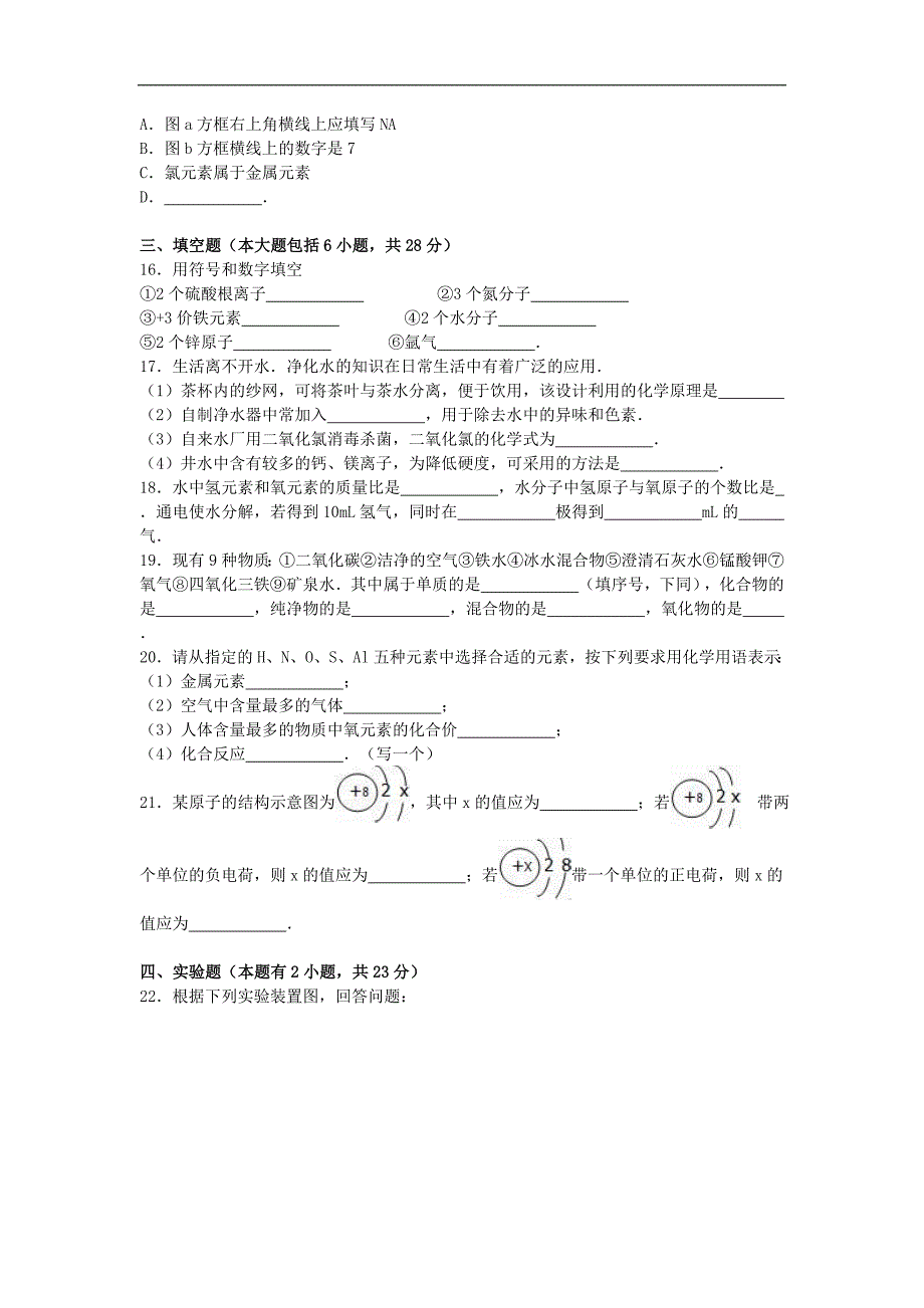 北京市崇文中学2016届九年级化学上学期期中试题（含解析） 新人教版.doc_第3页