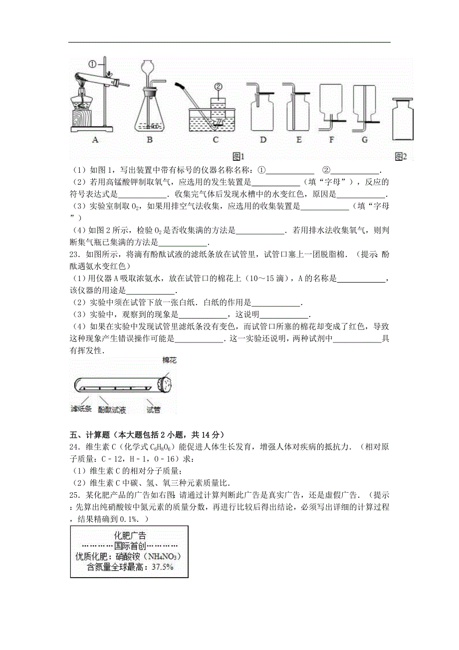 北京市崇文中学2016届九年级化学上学期期中试题（含解析） 新人教版.doc_第4页