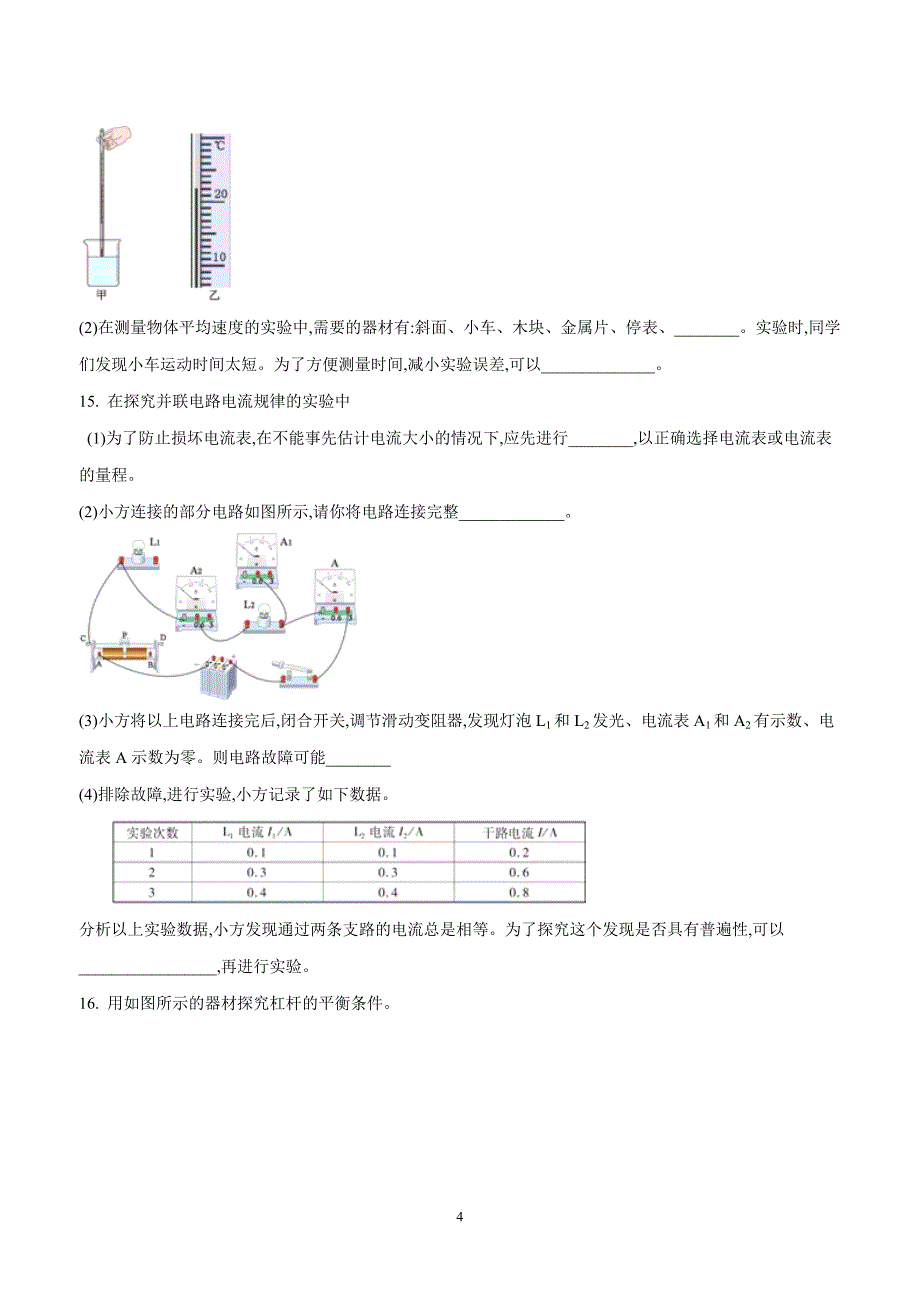 new_湖北省黄冈市2018学年中考物理试题.doc_第4页