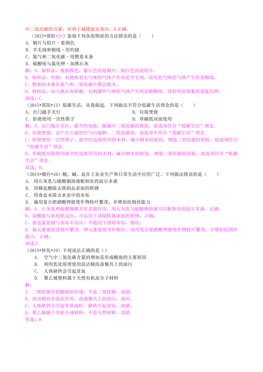 全国各地2015中考化学试题分类汇编 第十一单元 化学与社会发展 (2).doc_第3页