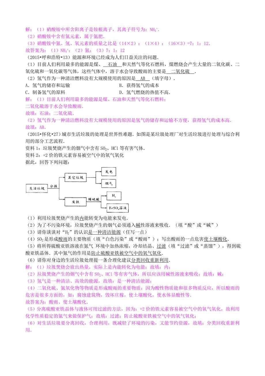 全国各地2015中考化学试题分类汇编 第十一单元 化学与社会发展 (2).doc_第5页