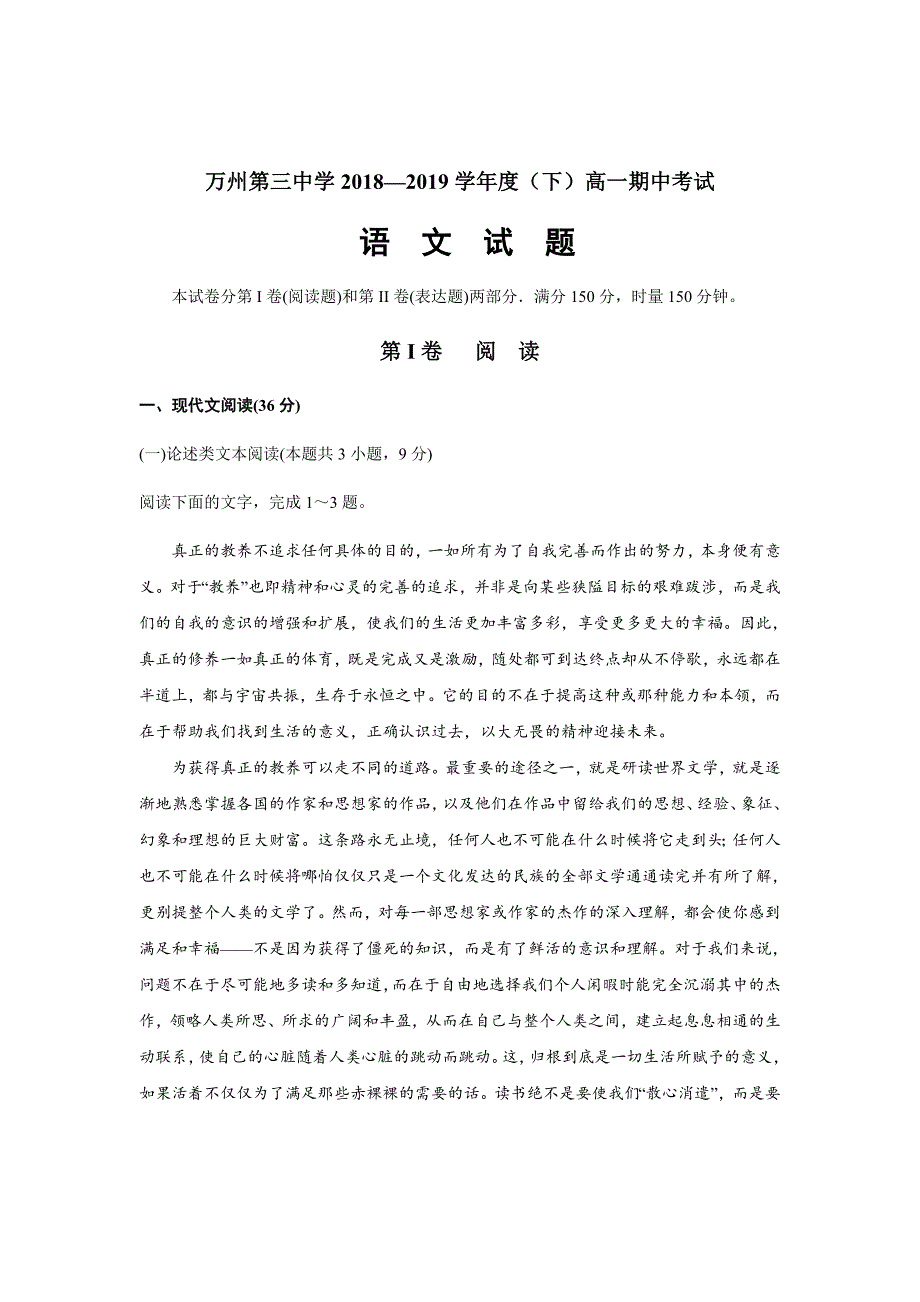 精校word版答案全---重庆市万州三中2018-2019高一下学期期中考试语文试卷_第1页