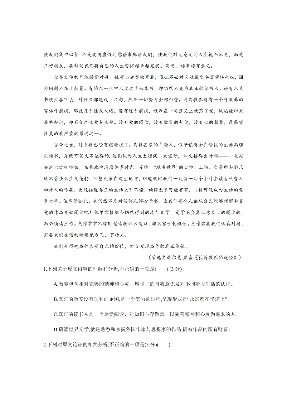 精校word版答案全---重庆市万州三中2018-2019高一下学期期中考试语文试卷_第2页