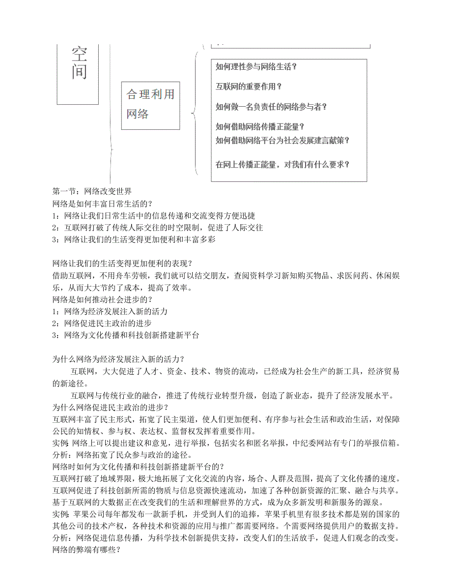 2017秋八年级道德及法治上册知识点汇总新人教版_第3页