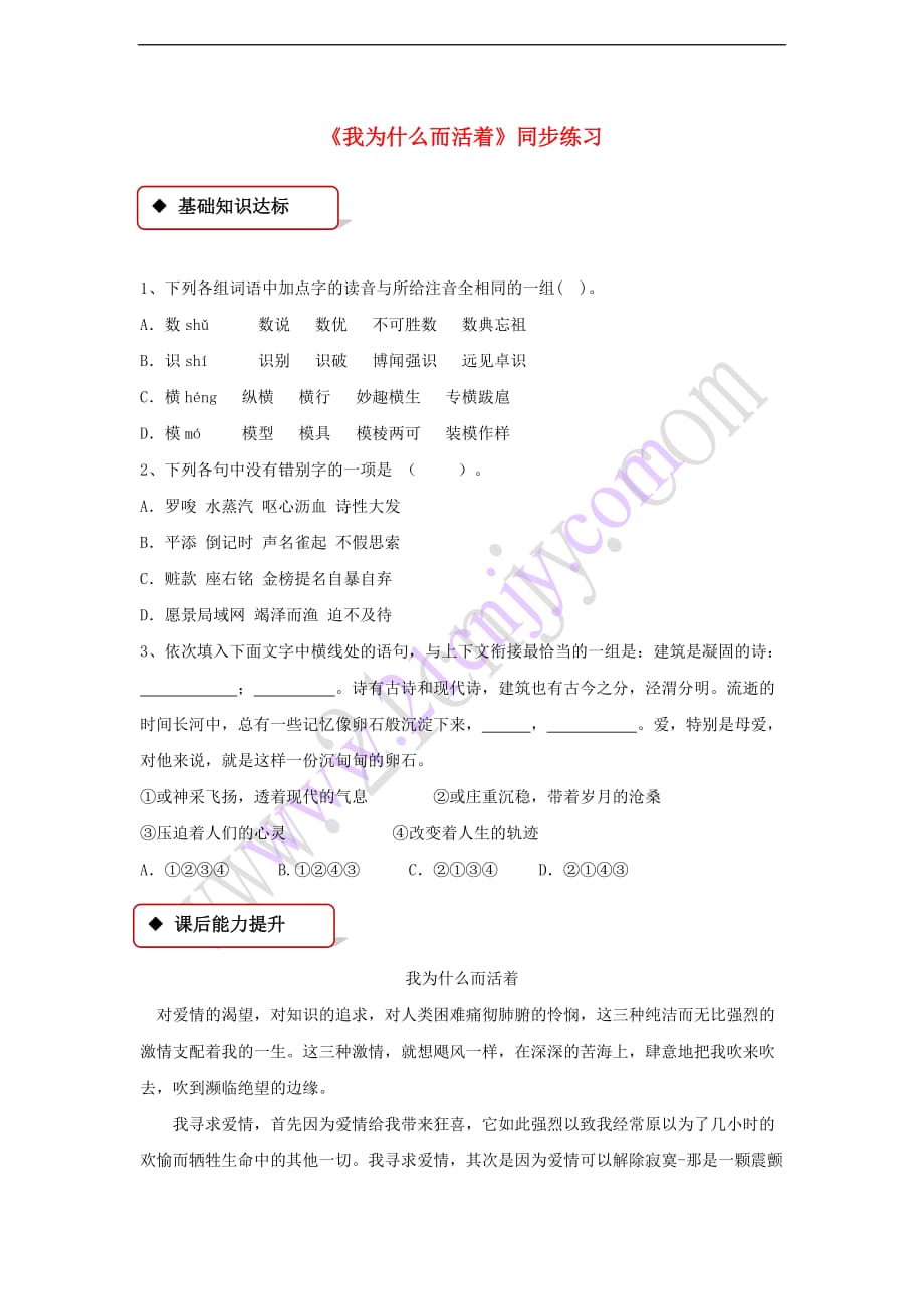 2017秋八年级语文上册 第四单元 15《散文二篇》我为什么而活着练习 新人教版_第1页