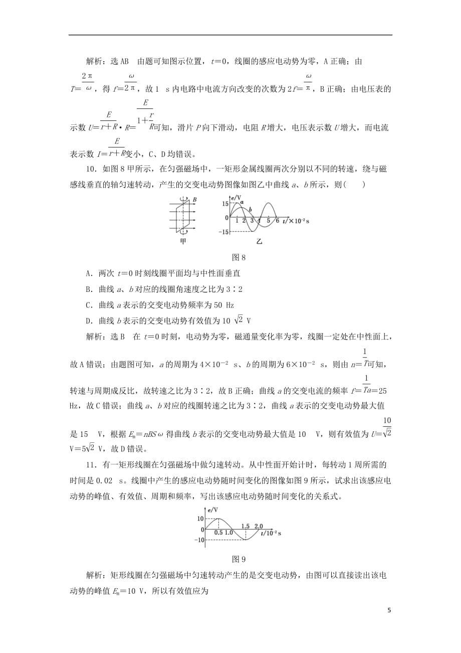 2017年高中物理 课时跟踪检测（七）描述交流电的物理量 教科版选修3－2_第5页