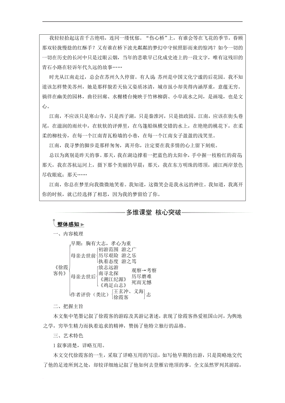 2017－2018学年高中语文 第三单元 17 徐霞客传检测 粤教版选修《传记选读》_第2页