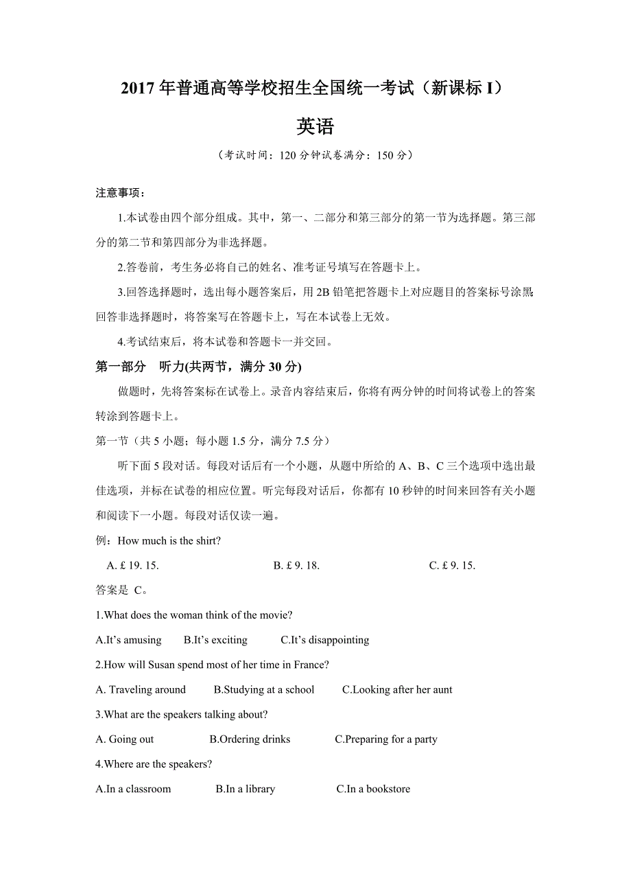 2017高考全国Ⅰ卷英语试卷及答案_第1页