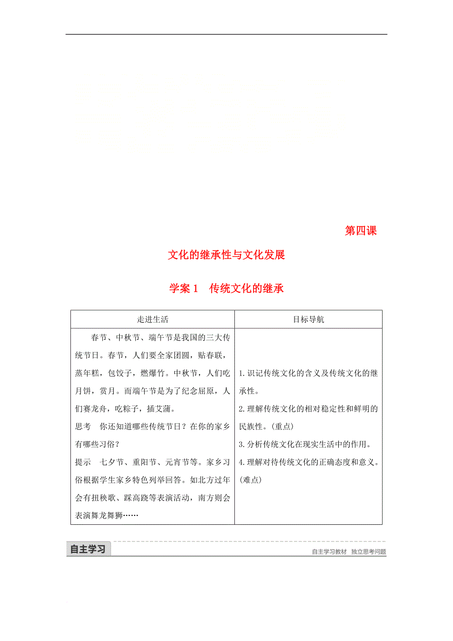 2017－2018学年高中政治 第二单元 文化传承与创新 第四课 文化的继承性与文化发展 1 文化在交流中传播讲义 新人教版必修3_第1页