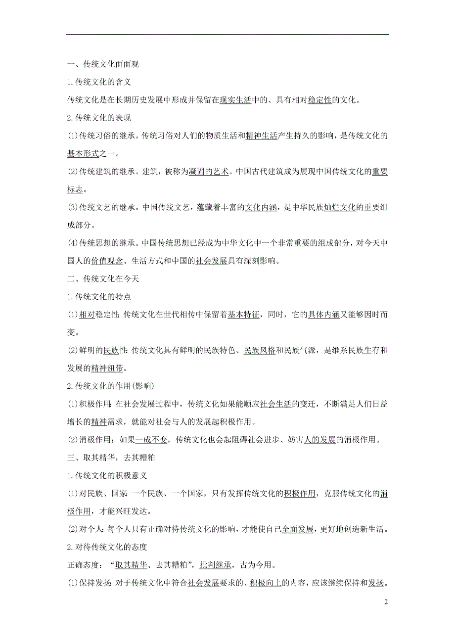 2017－2018学年高中政治 第二单元 文化传承与创新 第四课 文化的继承性与文化发展 1 文化在交流中传播讲义 新人教版必修3_第2页