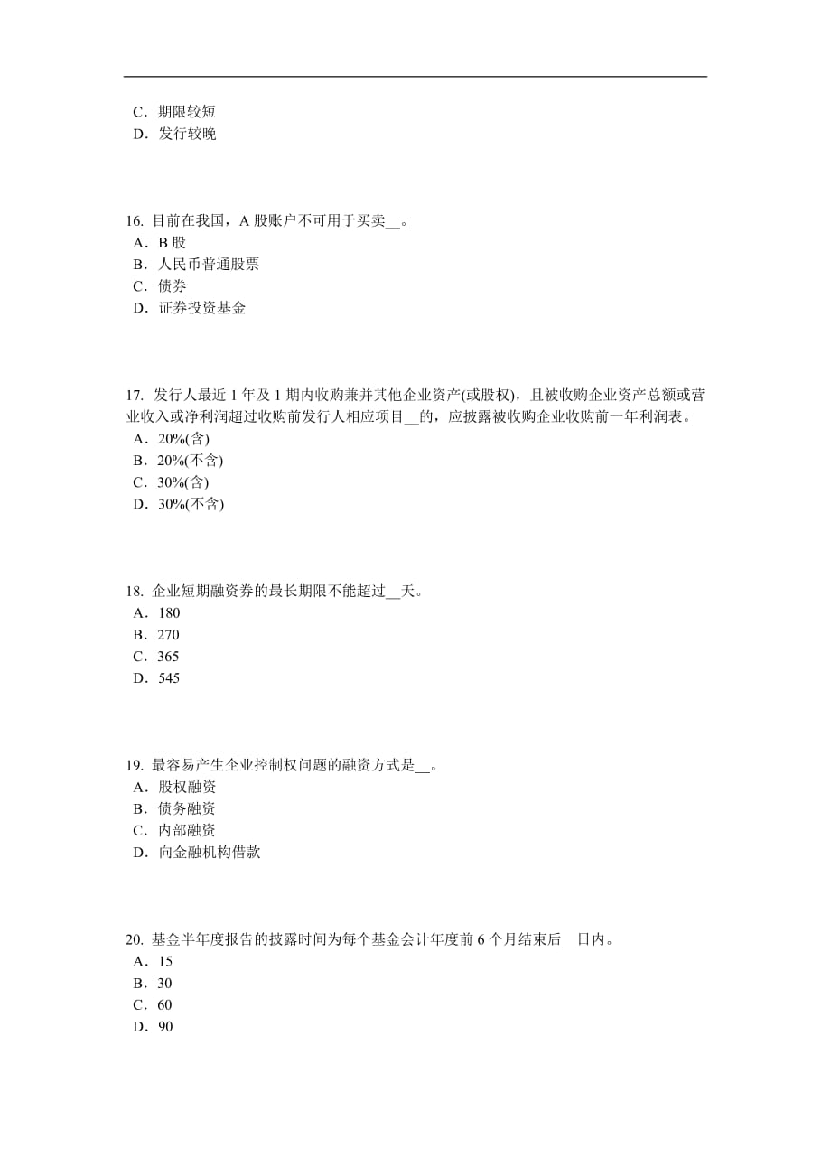 甘肃省2016年下半年证 券从业资格考试：债券的特征与类型考试试题_第4页