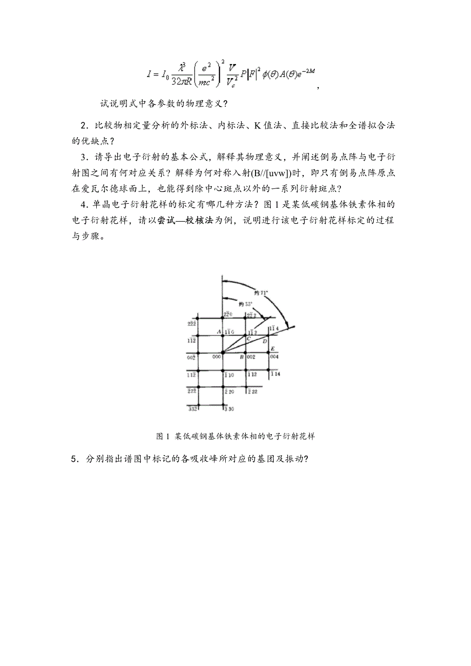 材料现代分析方法试题1-10有答案资料_第2页