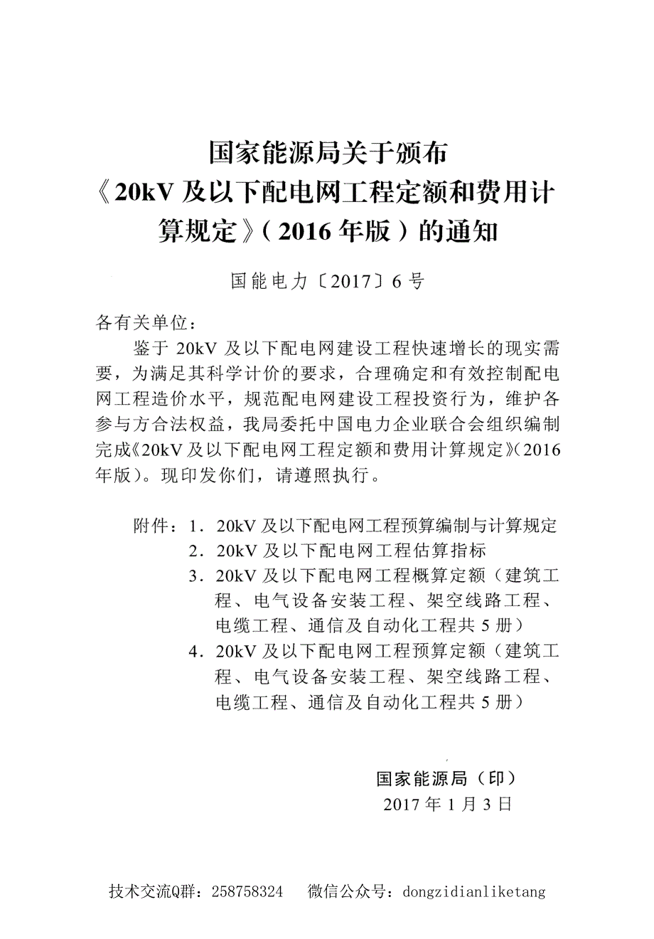 新0.20kV及以下配电网工程建设预算编制与计算规定2016版资料_第3页