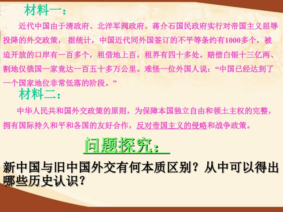 人教版第五单元第一课新中国初期的外交建树PPT课件_第3页