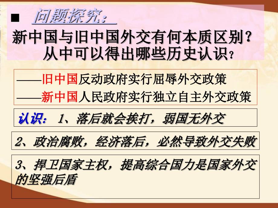 人教版第五单元第一课新中国初期的外交建树PPT课件_第4页
