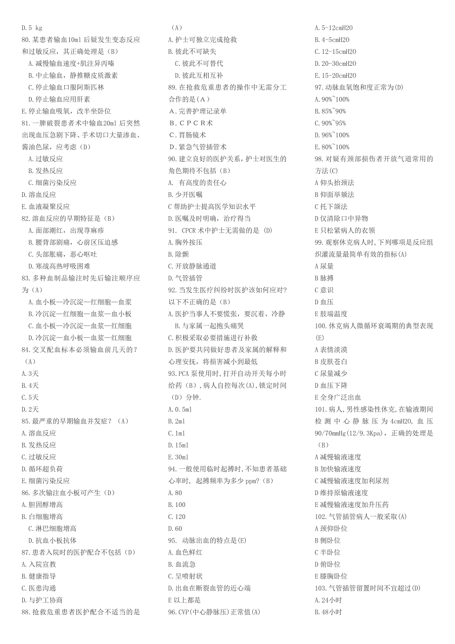 2014-ICU专科试题_第4页