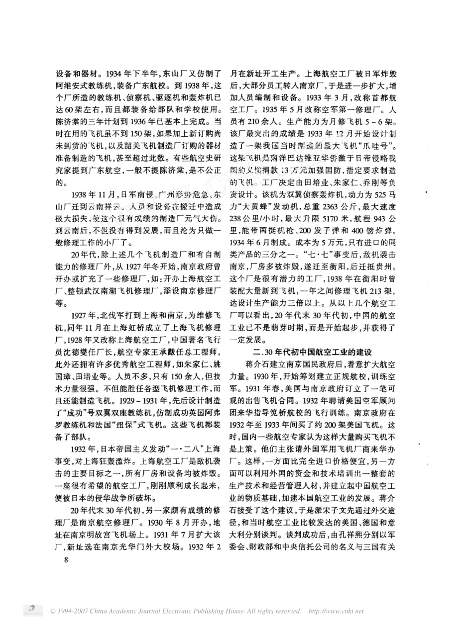 日本侵华战争对中国航空工业建设的破坏_第3页