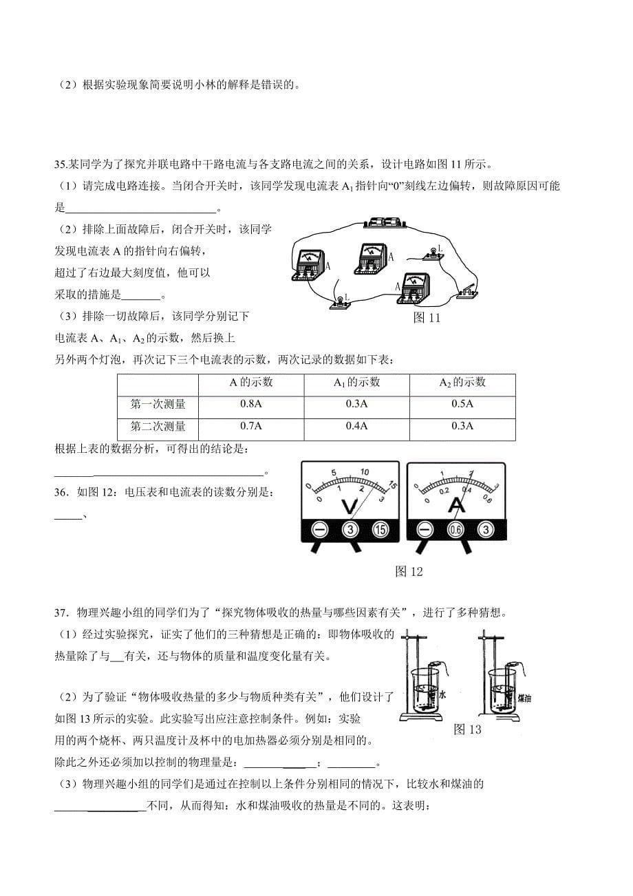 2015学年九学年级上学期第一次质量检测物理试题.doc_第5页