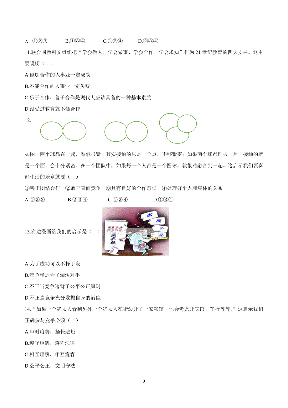 江苏省灌南私立新知双语学校16—17学年上学期七年级期末模拟政治试题（附答案）.doc_第3页