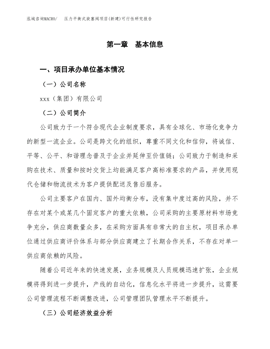 压力平衡式旋塞阀项目(新建)可行性研究报告.docx_第4页