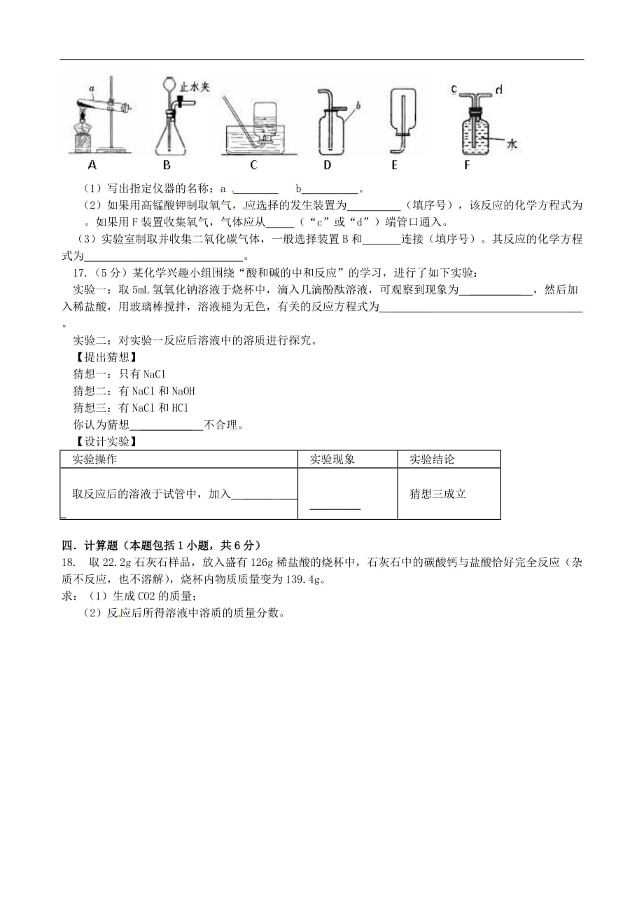 贵州省都匀市2016届九年级化学下学期第一次模拟试题.doc_第3页